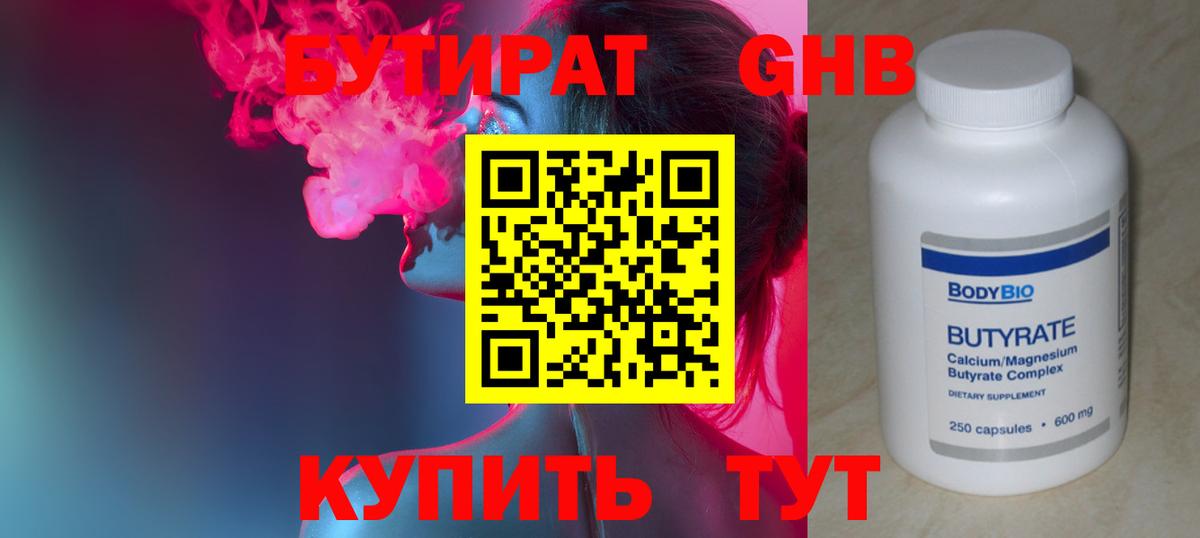 БУТИРАТ  Бутират GHB  Вход с VPN  Новый Уренгой 