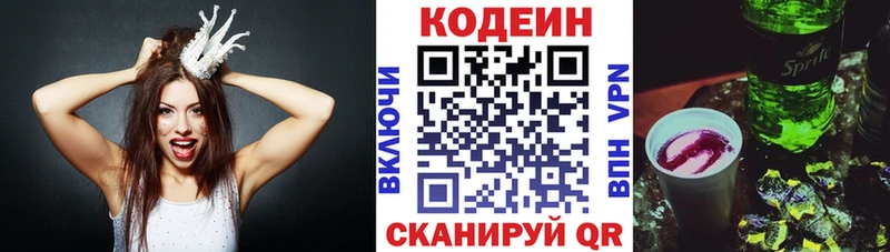 Codein напиток Lean (лин)  Новый Уренгой 