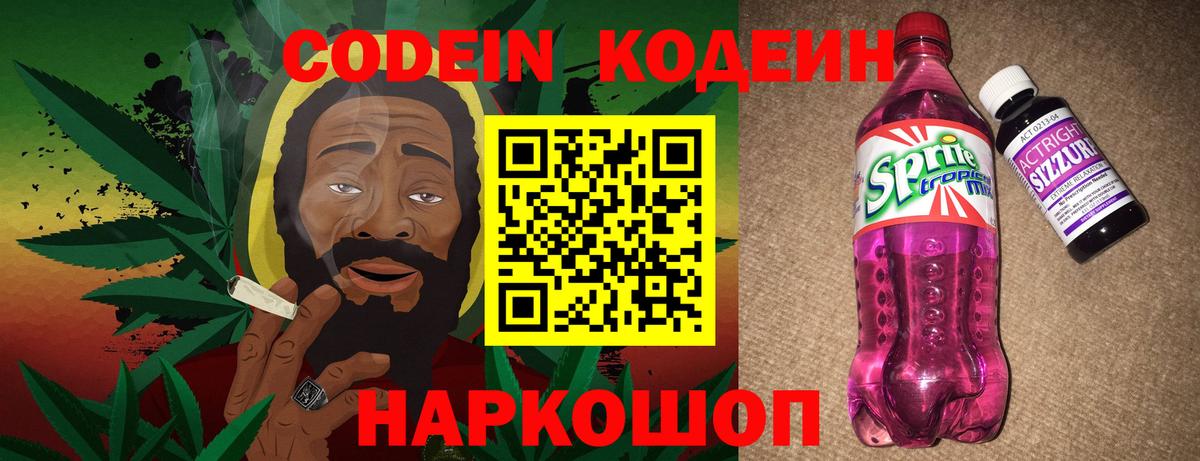 Кодеиновый сироп Lean напиток Lean (лин) Новый Уренгой