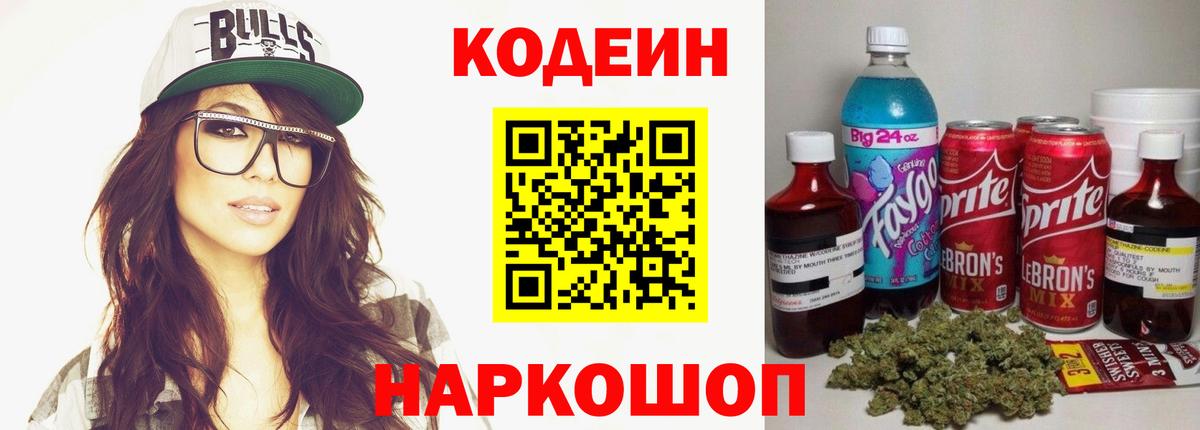 Новый Уренгой  Кодеин Purple Drank  Вход с VPN 