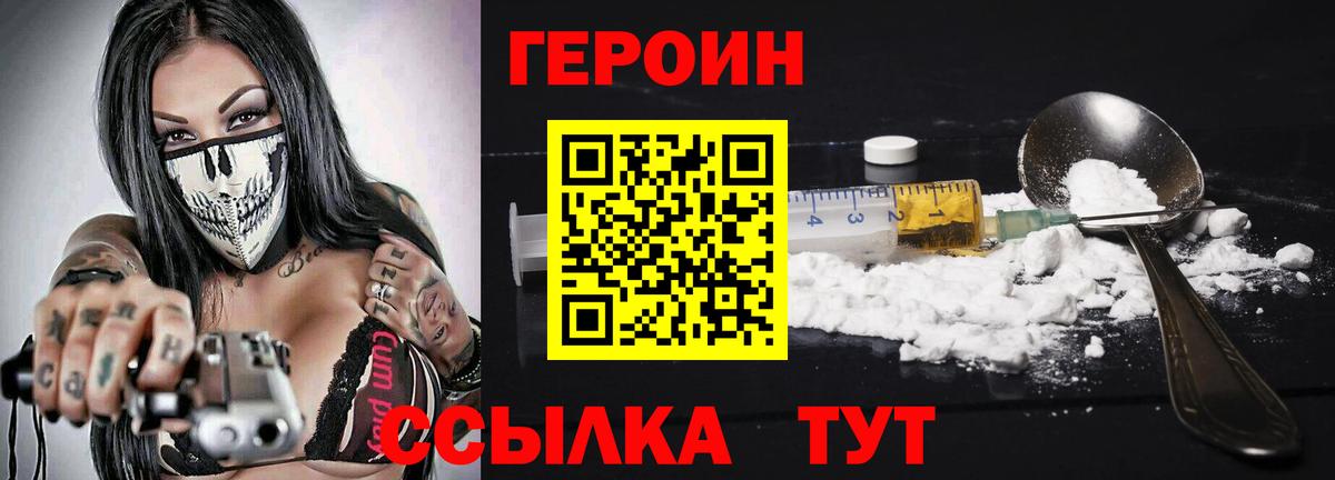 ГЕРОИН герыч Новый Уренгой