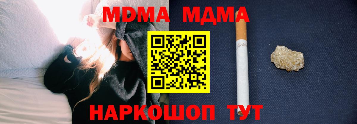 МДМА молли  Вход с VPN  МДМА  Новый Уренгой 
